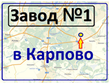 БЕТОН в Карпово: м100 - м400, Доставка